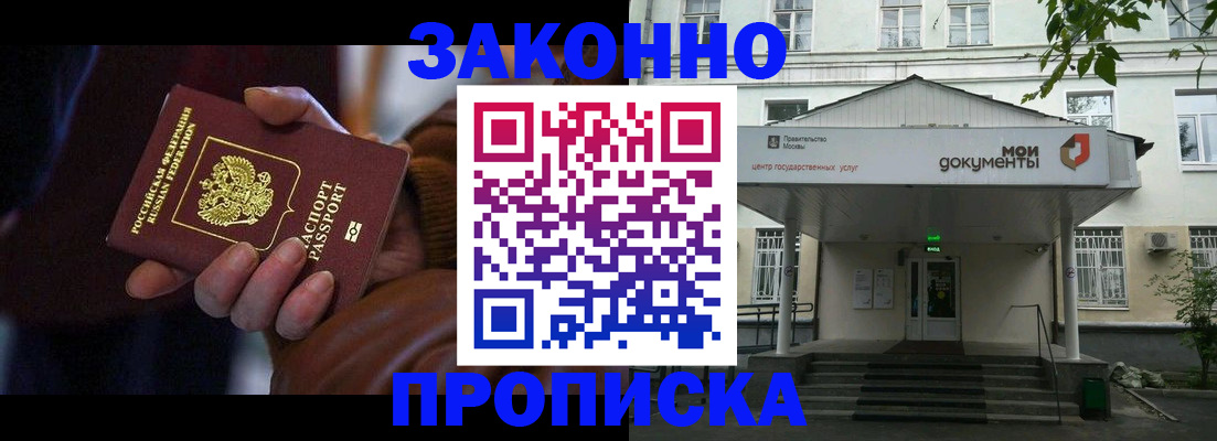 временная регистрация в Сергиевом Посаде