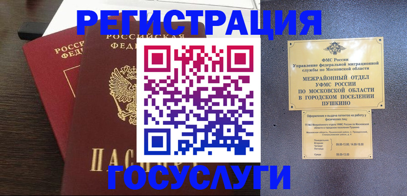 прописка для военкомата в Сергиевом Посаде