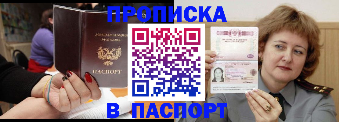 прописка ребенка в Сергиевом Посаде