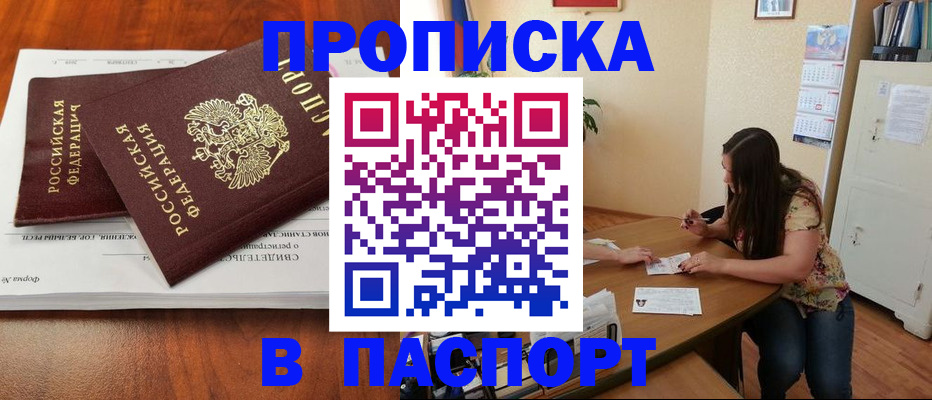 прописка для военкомата в Сергиевом Посаде